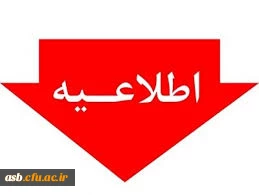 قابل توجه دانشجویان و اساتید گرامی

ادامه فعالیت های آموزشی به شیوه الکترونیکی