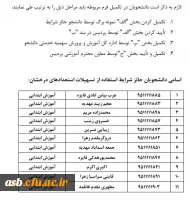 استفاده از تسهیلات استعدادهای درخشان 2