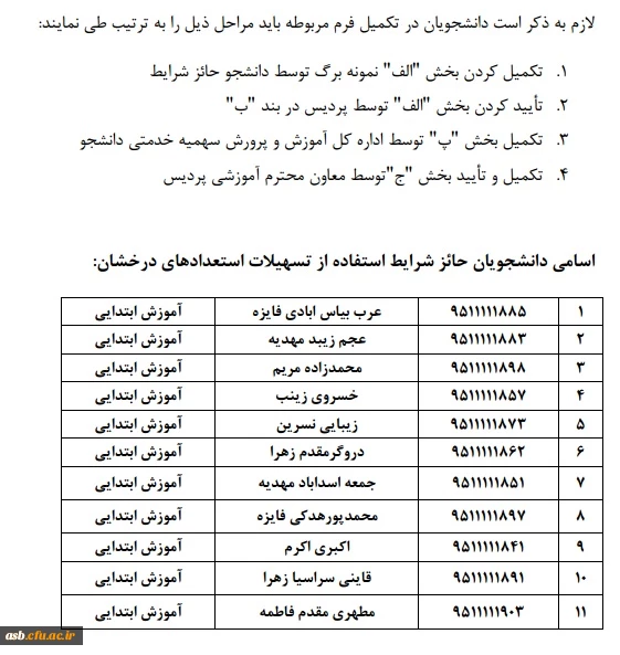 استفاده از تسهیلات استعدادهای درخشان 2
