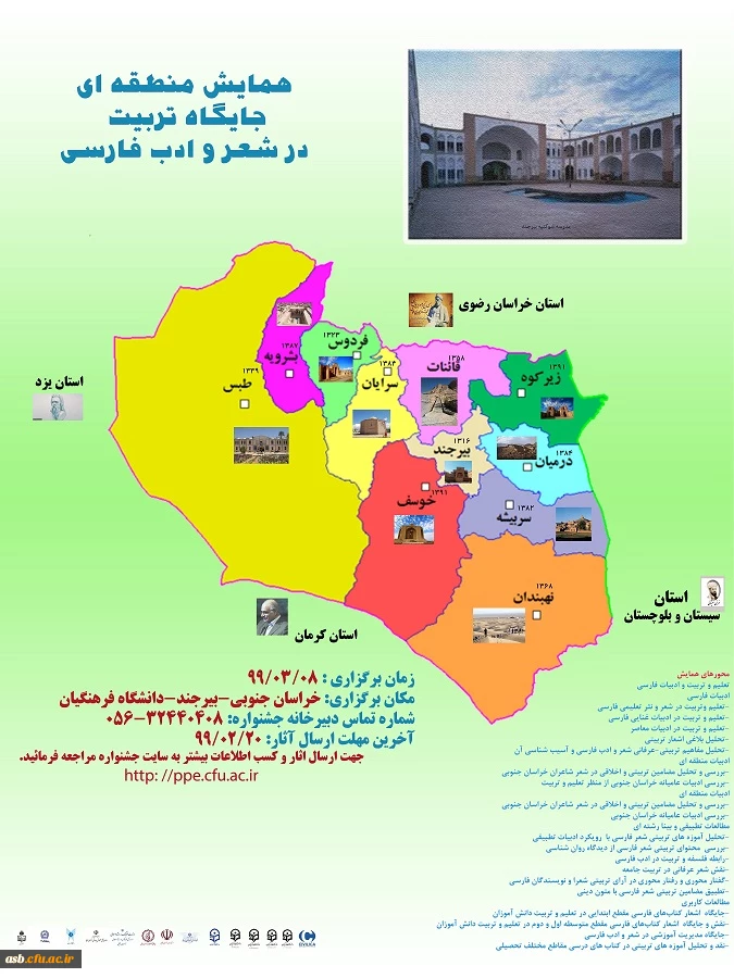 همایش منطقه ای جایگاه تربیت در شعر و ادب فارسی 2