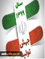 سال جهش تولید