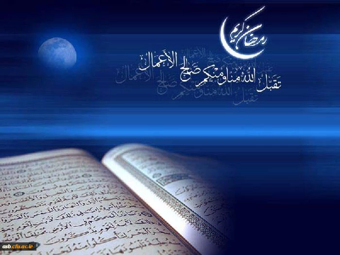 حلول ماه مبارک رمضان مبارک 2