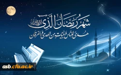حلول ماه مبارک رمضان مبارک 2