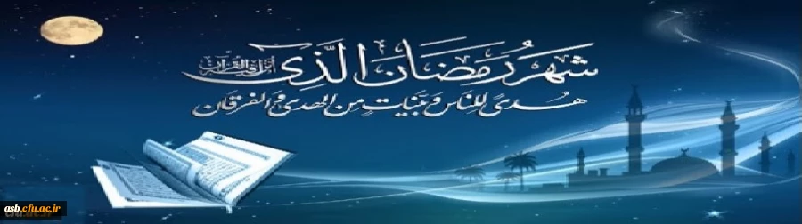 حلول ماه مبارک رمضان مبارک 3