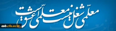 نکوداشت مقام معلم گرامی باد