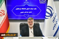 سومین جلسه کمیته استانی هیات امنا دانشگاه فرهنگیان خراسان جنوبی باحضور استاندار برگزارشد. 2