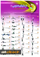 نرمش های عمومی و تخصصی 2