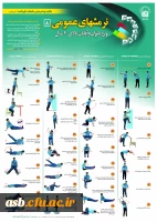 نرمش های عمومی و تخصصی 3