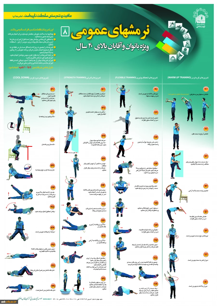 نرمش های عمومی و تخصصی 3