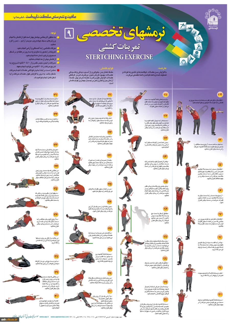 نرمش های عمومی و تخصصی 4