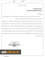 پیام تبریک و تقدیر مدیرکل دفتر امور بانوان و خانواده استانداری از خانم دکتر باقرزاده 2