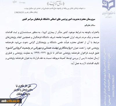  «روایت نگاری نهضت همدلی و مهربانی در وضعیت کرونایی کشور» در فراخوان اولویت های پژوهشی دانشگاه