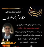 بسم ربّ الشهداء و الصدیقین 2