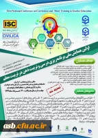 تمدید اولین همایش برنامه ریزی درسی و تربیت ذهن در تربیت معلم 2