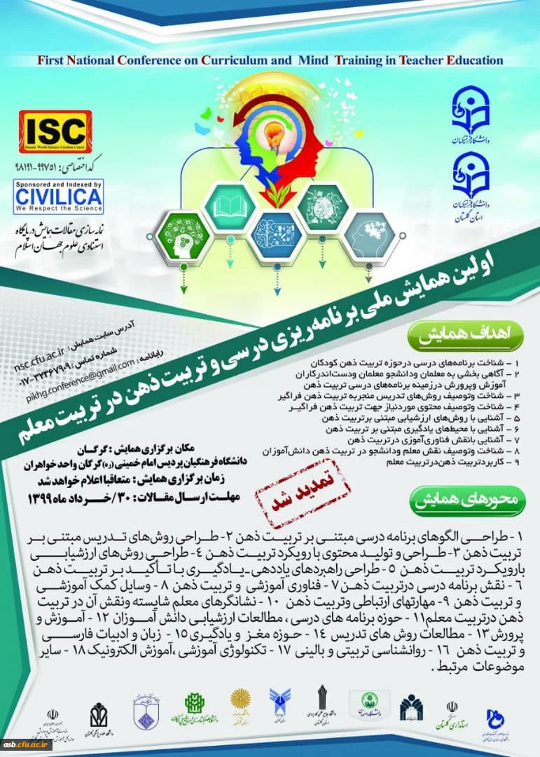 تمدید اولین همایش برنامه ریزی درسی و تربیت ذهن در تربیت معلم 2