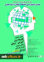 دومین جشنواره تجربیات برتر آموزشی- تربیتی استادان و دبیران آموزش زبان عربی بصورت مجازی 2