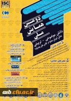 دومین همایش ملی دانش موضوعی- تربیتی ( دانش آموزش محتوا در کلاس های چند پایه) 2