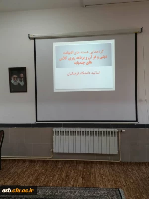 گردهمایی هسته های گروه های آموزشی دانشگاه فرهنگیان با رعایت پروتکل  های بهداشتی