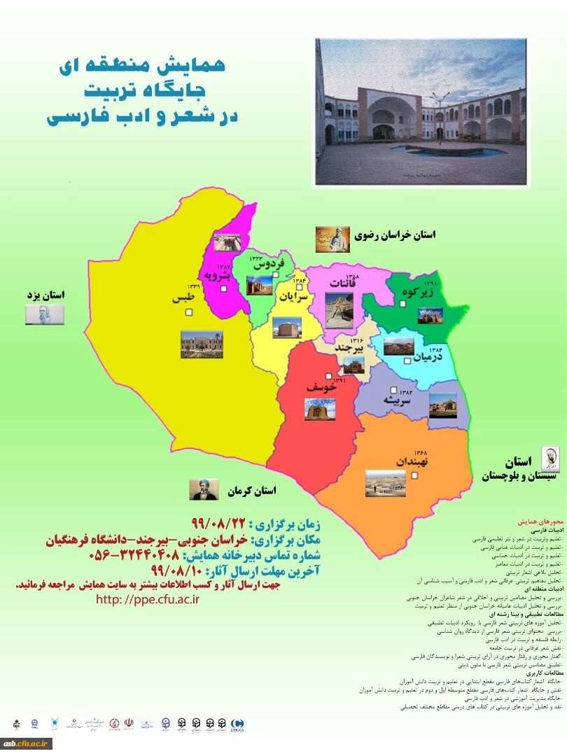 همایش منطقه ای جایگاه تربیت در شعر و ادب فارسی 3