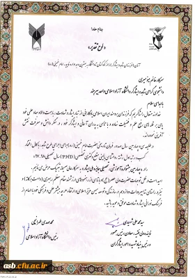 کسب رتبه اول روانشناسی بالینی مقطع دکتری تخصصی (PHD) سال تحصیلی 98-97 در چهارمین جشنواره آموزشی، تحصیلی جایزه ملی ایثار توسط خانم مینو میری