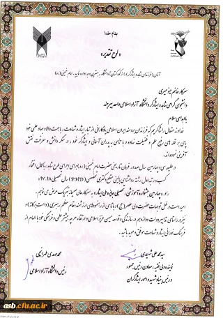 کسب رتبه اول روانشناسی بالینی مقطع دکتری تخصصی (PHD) سال تحصیلی 98-97 در چهارمین جشنواره آموزشی، تحصیلی جایزه ملی ایثار توسط خانم مینو میری
