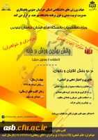 چالش بهترین ورزش در خانه 2