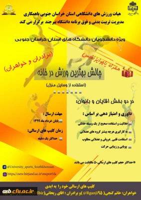 چالش بهترین ورزش در خانه