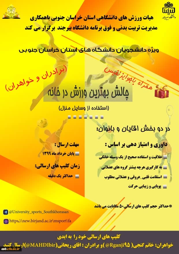 چالش بهترین ورزش در خانه 2