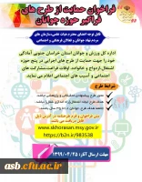 فراخوان حمایت از طرح های فراگیر حوزه جوانان 2