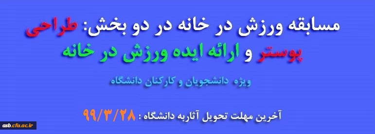 مسابقه با محوریت ورزش در خانه 2