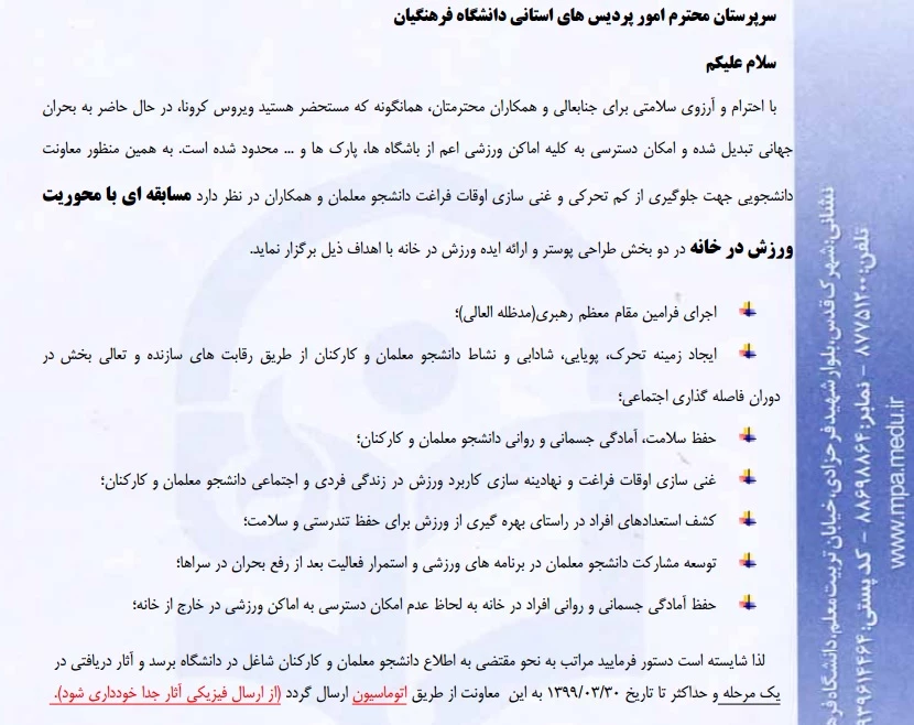 مسابقه با محوریت ورزش در خانه 3