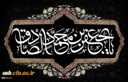 شهادت مظلومانه حضرت امام جعفر صادق علیه السلام تسلیت باد 2