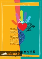 جشنواره فرهنگی، ادبی، هنری دانشگاهیان 2