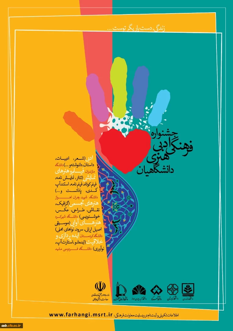 جشنواره فرهنگی، ادبی، هنری دانشگاهیان 2