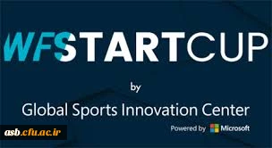 
فراخوان شرکت در مسابقه بین المللی startcup ۲۰۲۰ صنعت ورزش
 با همکاری مایکروسافت
