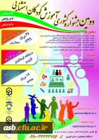 دومین جشنواره کشوری آموزش کودکان استثنائی 2