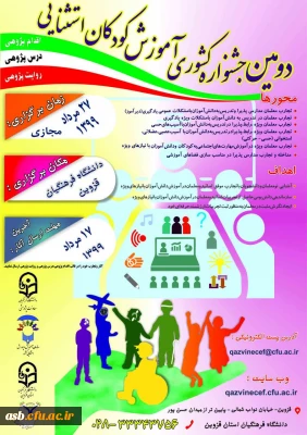 دومین جشنواره کشوری آموزش کودکان استثنائی