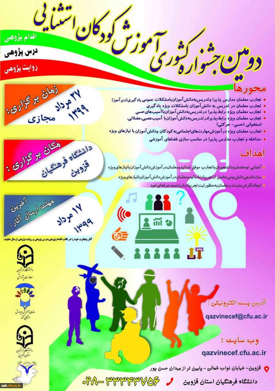 دومین جشنواره کشوری آموزش کودکان استثنائی 2