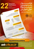 جشنواره بین المللی خوارزمی و جشنواره جوان خوارزمی 3