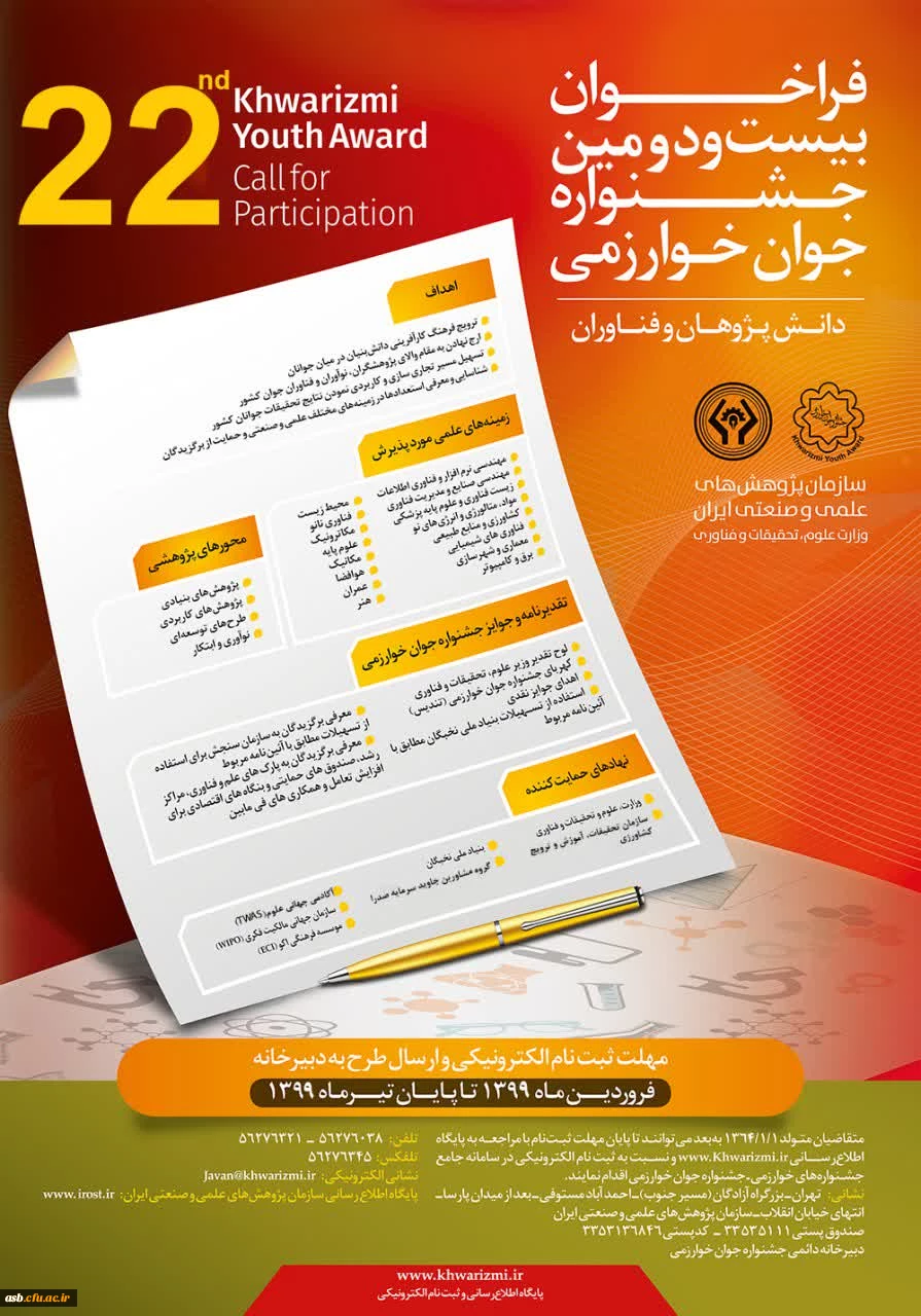 جشنواره بین المللی خوارزمی و جشنواره جوان خوارزمی 3