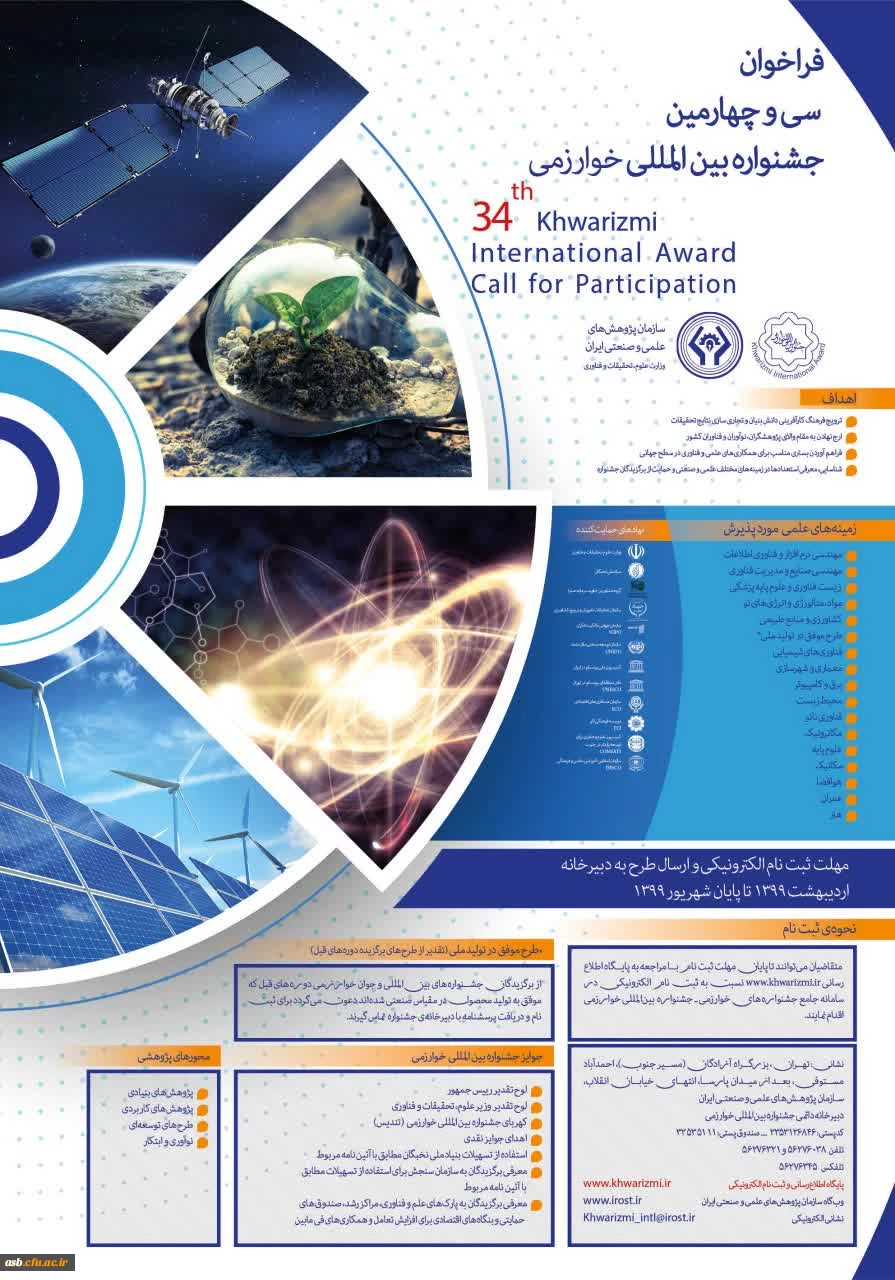 جشنواره بین المللی خوارزمی و جشنواره جوان خوارزمی 4