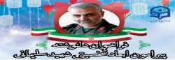 فراخوان  دلنوشته پیرامون ابعاد شخصیتی شهید سردار سلیمانی 2