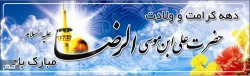 دهه کرامت گرامی باد. 3