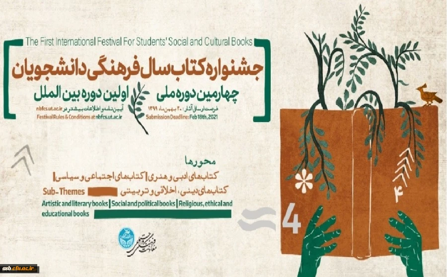 چهارمین دوره ملی و اولین دوره بین المللی جشنواره کتاب سال فرهنگی 2