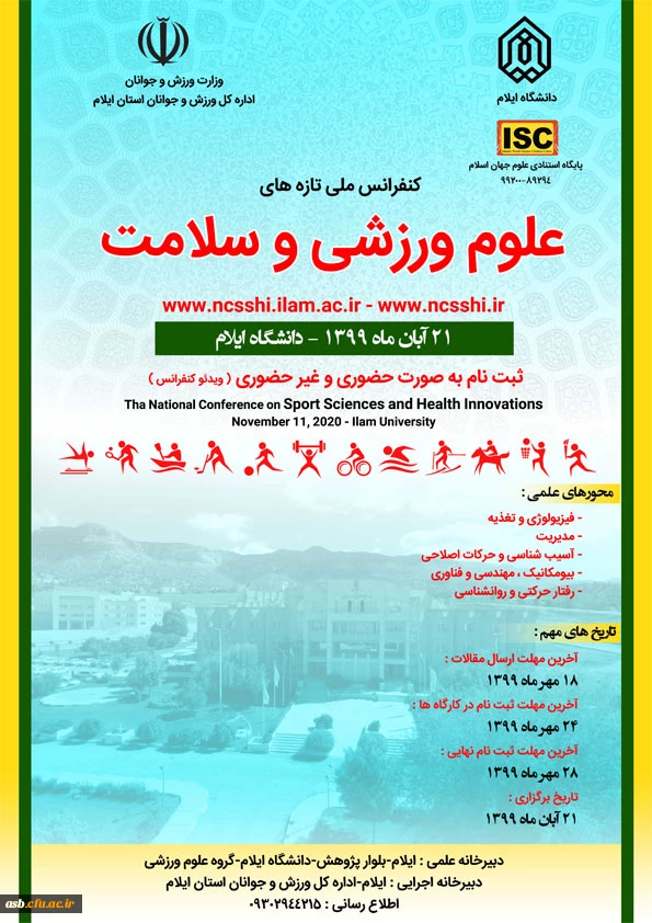 کنفرانس ملی تازه های علوم ورزشی و سلامت 2
