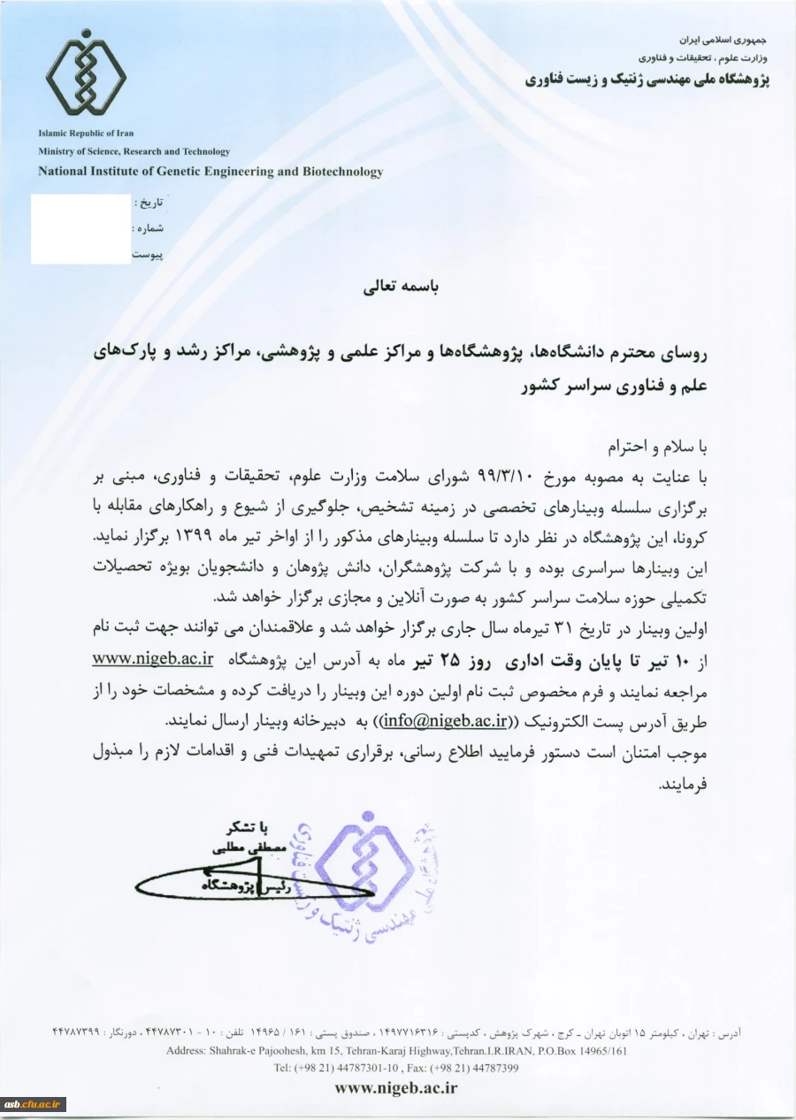 فراخوان برگزاری وبینارهای تخصصی در زمینه تشخیص، جلوگیری از شیوع و راهکارهای مقابله با ویروس کرونا 2