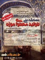 اولین جشنواره ملی میراث فرهنگی و موزه نگاری 2