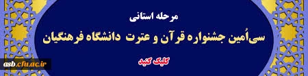 برگزاری سی امین جشنواره فرهنگی استان خراسان جنوبی (مرحله استانی) -- پردیس های شهید باهنر، امام سجاد (ع) و بنت الهدی صدر فردوس 2