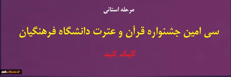برگزاری سی امین جشنواره فرهنگی استان خراسان جنوبی (مرحله استانی) -- پردیس های شهید باهنر، امام سجاد (ع) و بنت الهدی صدر فردوس 2