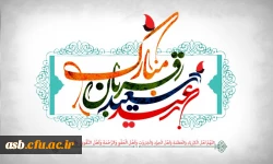 عید سعید قربان، جشن تقرب عاشقان حق مبارک باد ...... 3